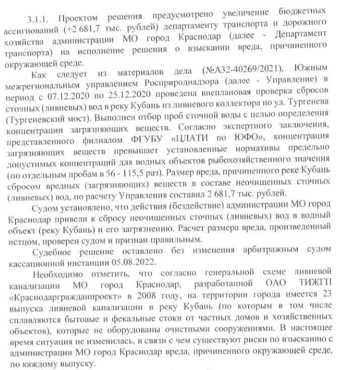 Власти Краснодара тратят миллионы из бюджета на штрафы за вред природе