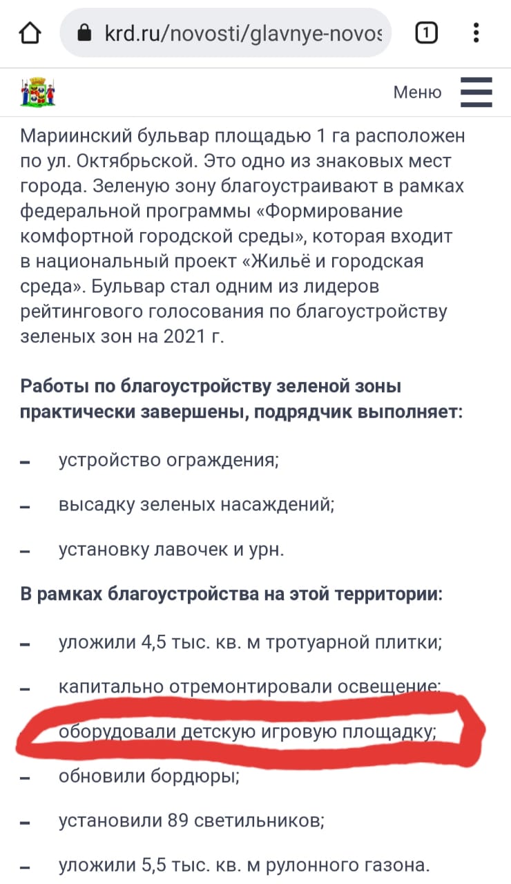 Власти Краснодара не оборудовали детскую площадку по нацпроекту ВИДЕО