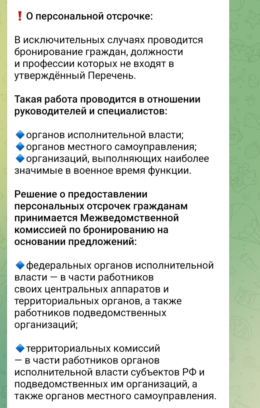 Российские чиновники могут получить «персональную» отсрочку от мобилизации