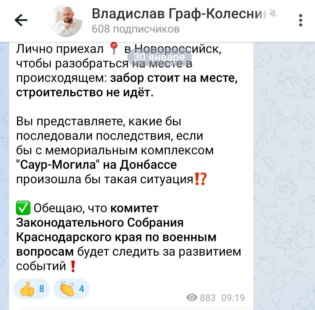 «Забор стоит»: депутат ЗСК Граф-Колесник пропиарился на Братской могиле в Новороссийске