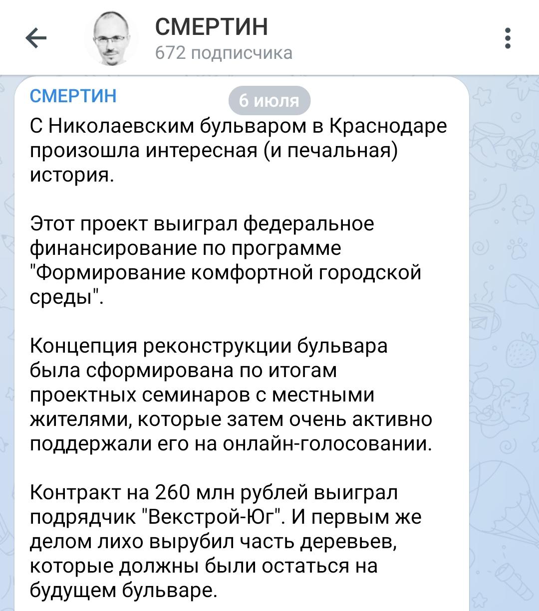 Соцсети: подрядчик Николаевского бульвара в Краснодаре опроверг незаконную рубку