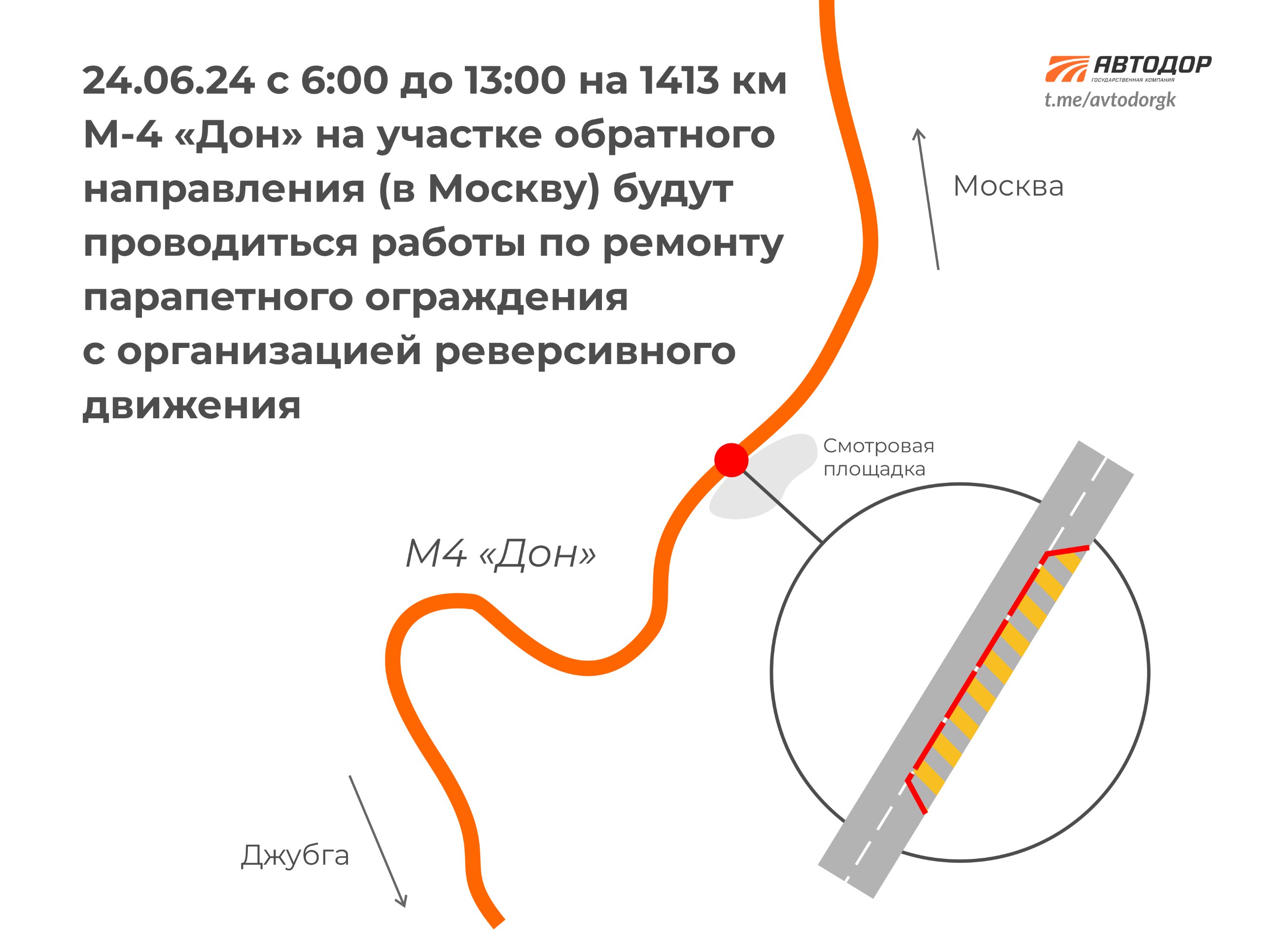 Реверсивное движение будет организовано на трассе М-4 «Дон»
