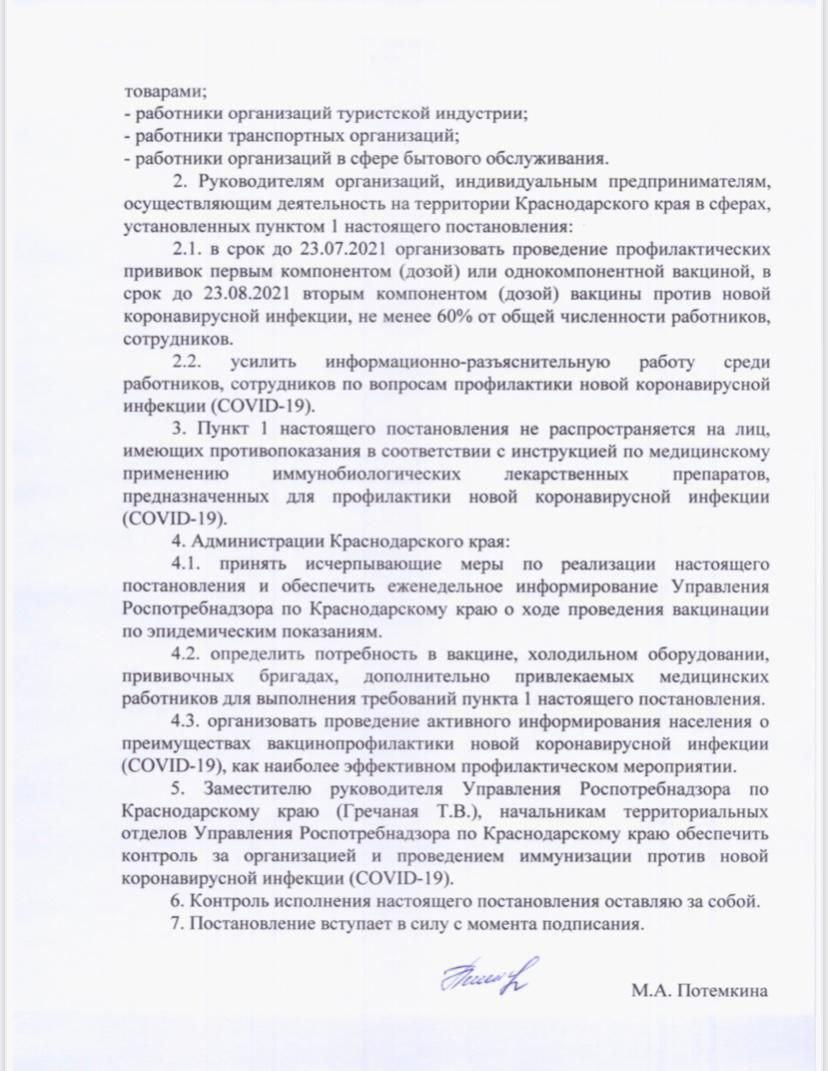 С сегодняшнего дня в Краснодарском крае начинается обязательная вакцинация