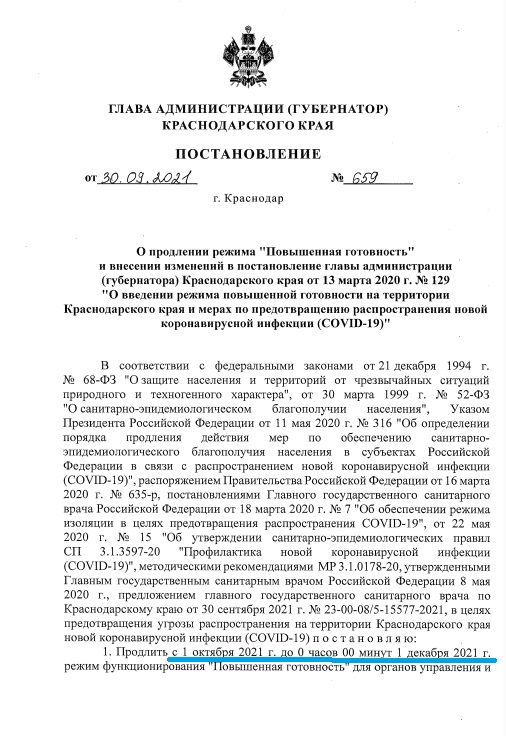 В Краснодарском крае режим повышенной готовности продлен до 1 декабря