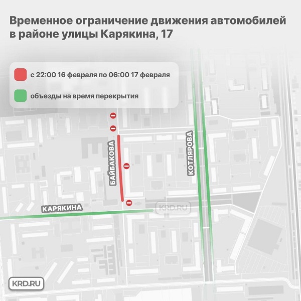 В Краснодаре временно ограничат движение в районе улицы Карякина 