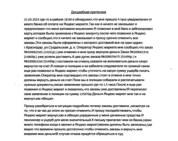 Мошенники из Краснодара списали с банковской карты жителя Москвы 125 тысяч рублей