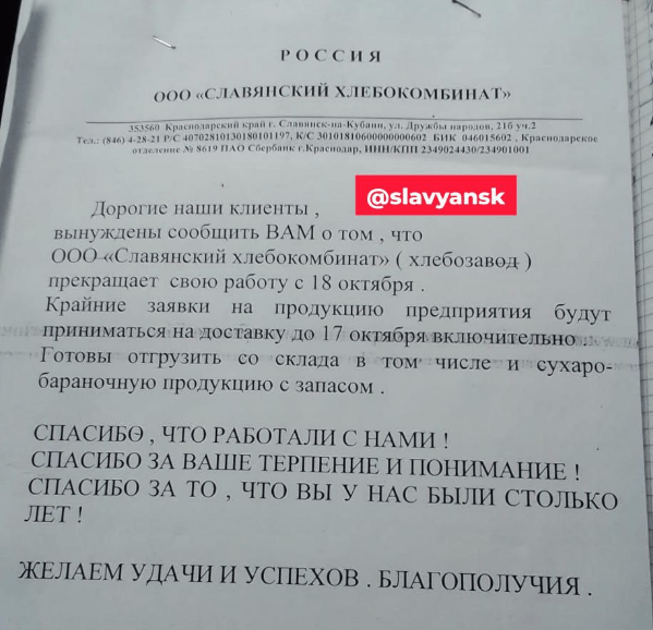 Закрылся единственный хлебозавод в Славянске-на-Кубани