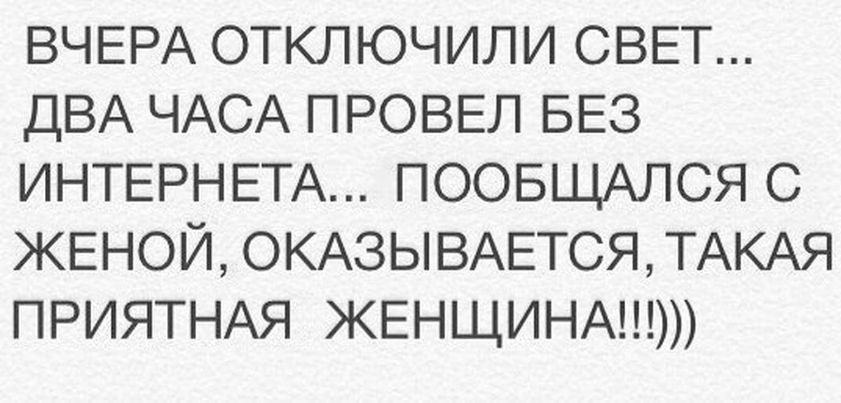 сидим без света. вчера отключили свет. нет света. отключили свет 2.