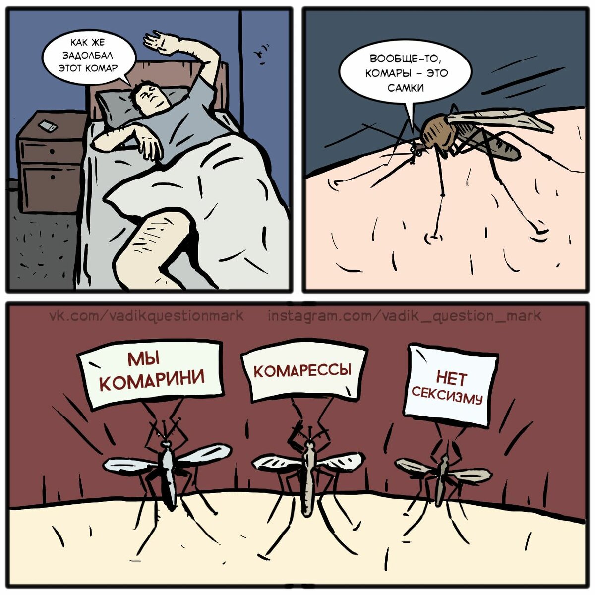 картинки про комаров
