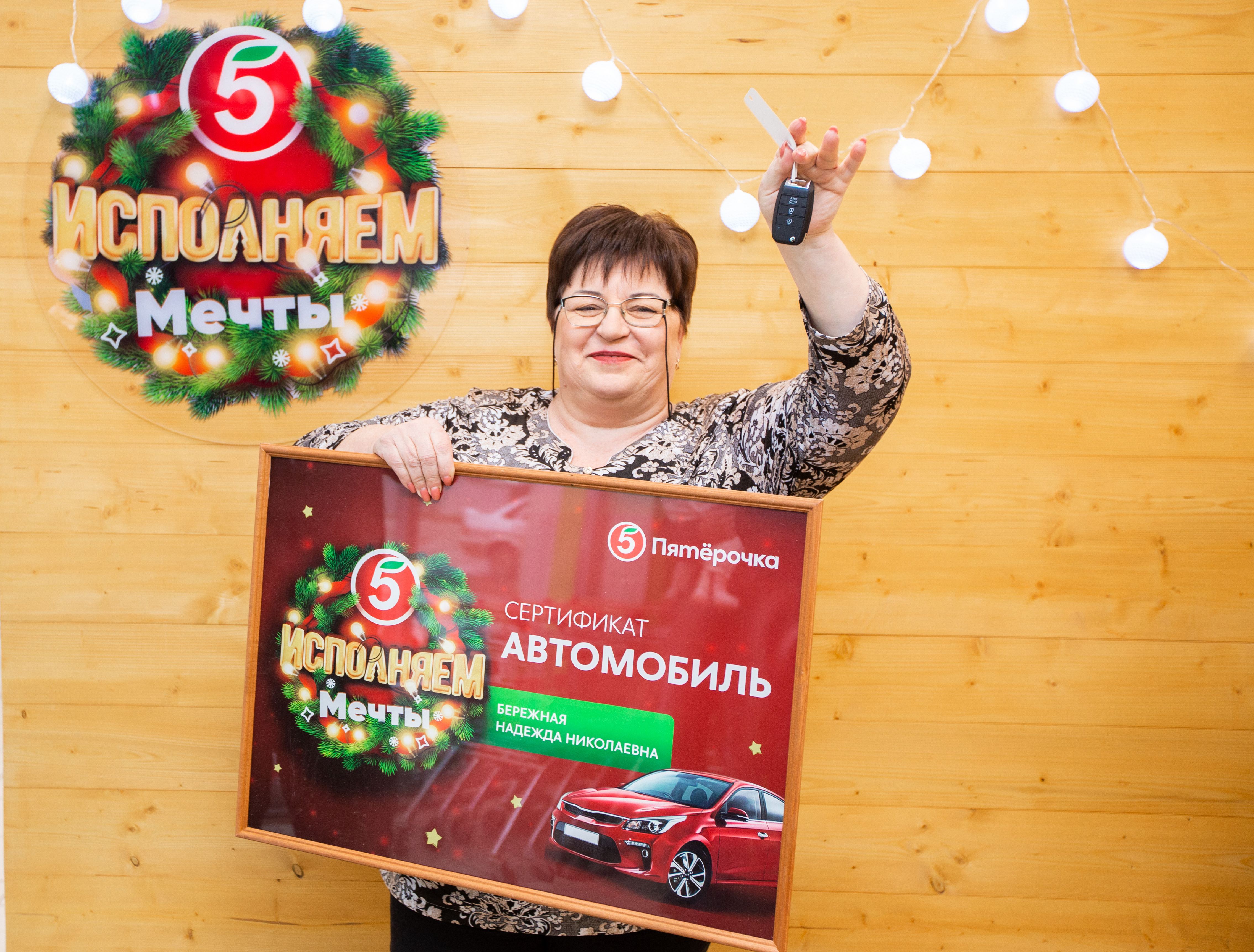 «Пятерочка» исполняет мечты: жительница Краснодарского края выиграла автомобиль