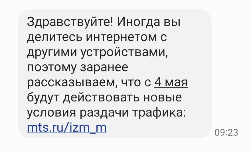 Теперь за раздачу интернета со смартфона придется платить дополнительно