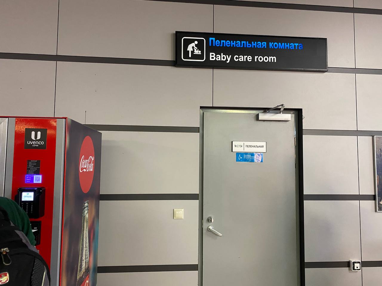 Камера хранения в аэропорту сочи