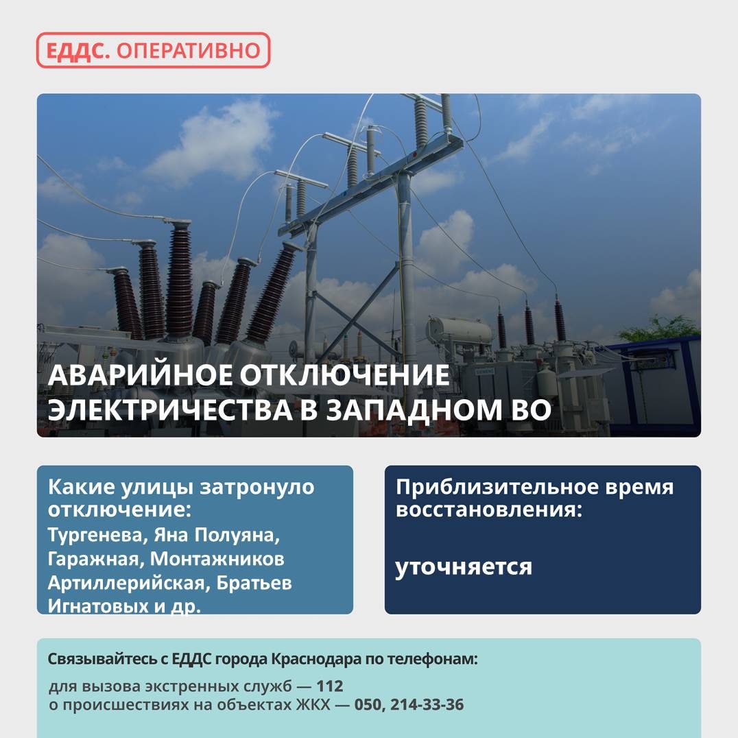 В Краснодаре из-за энергоаварии 20 улиц остались без электричества