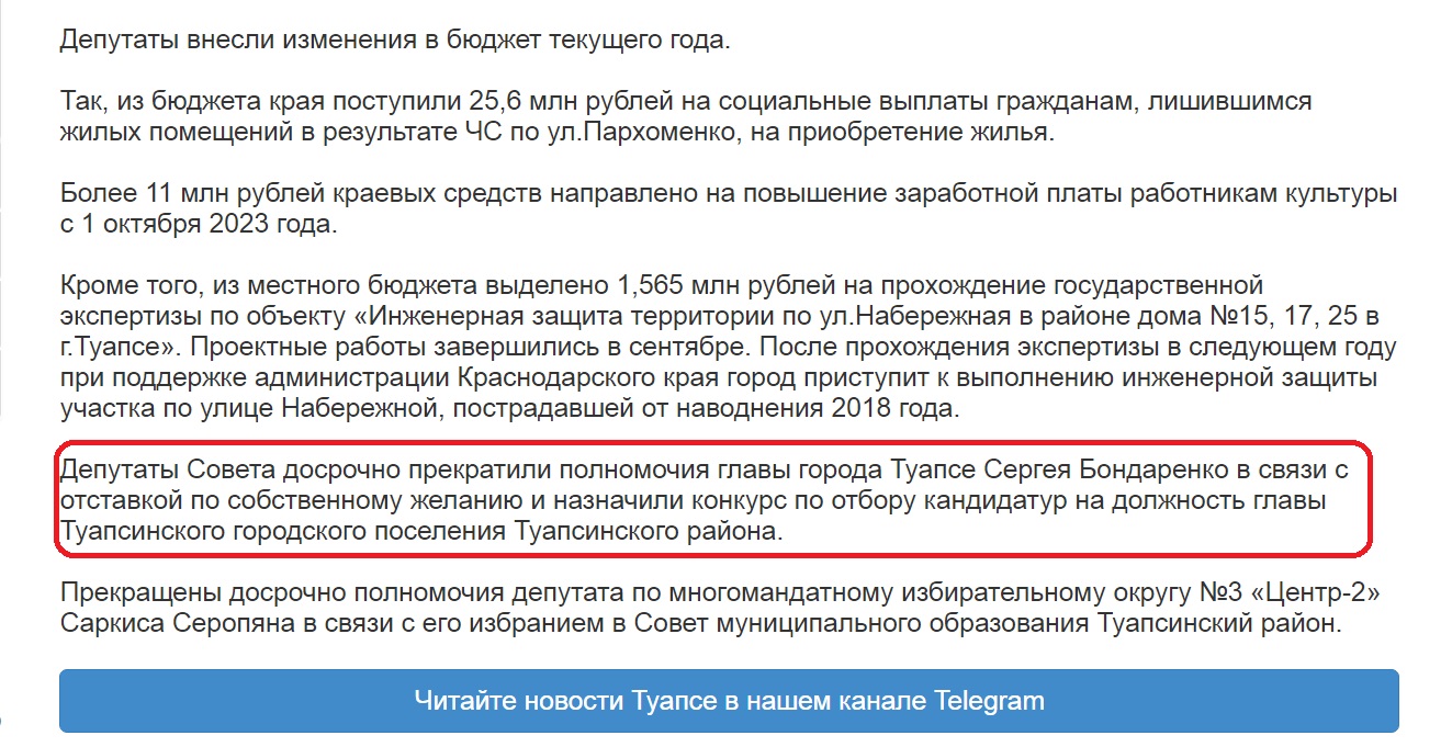 Мэр Туапсе Сергей Бондаренко досрочно сложил свои полномочия