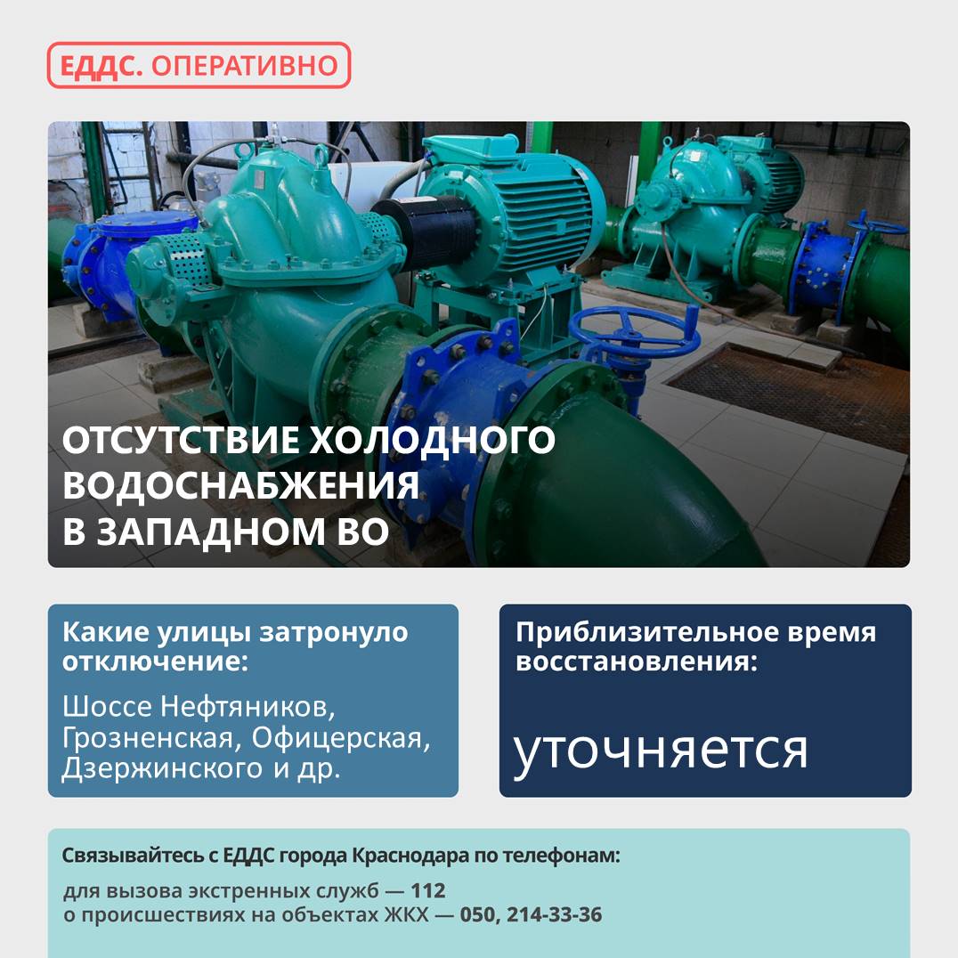 В двух округах Краснодара отключили воду и-за аварии