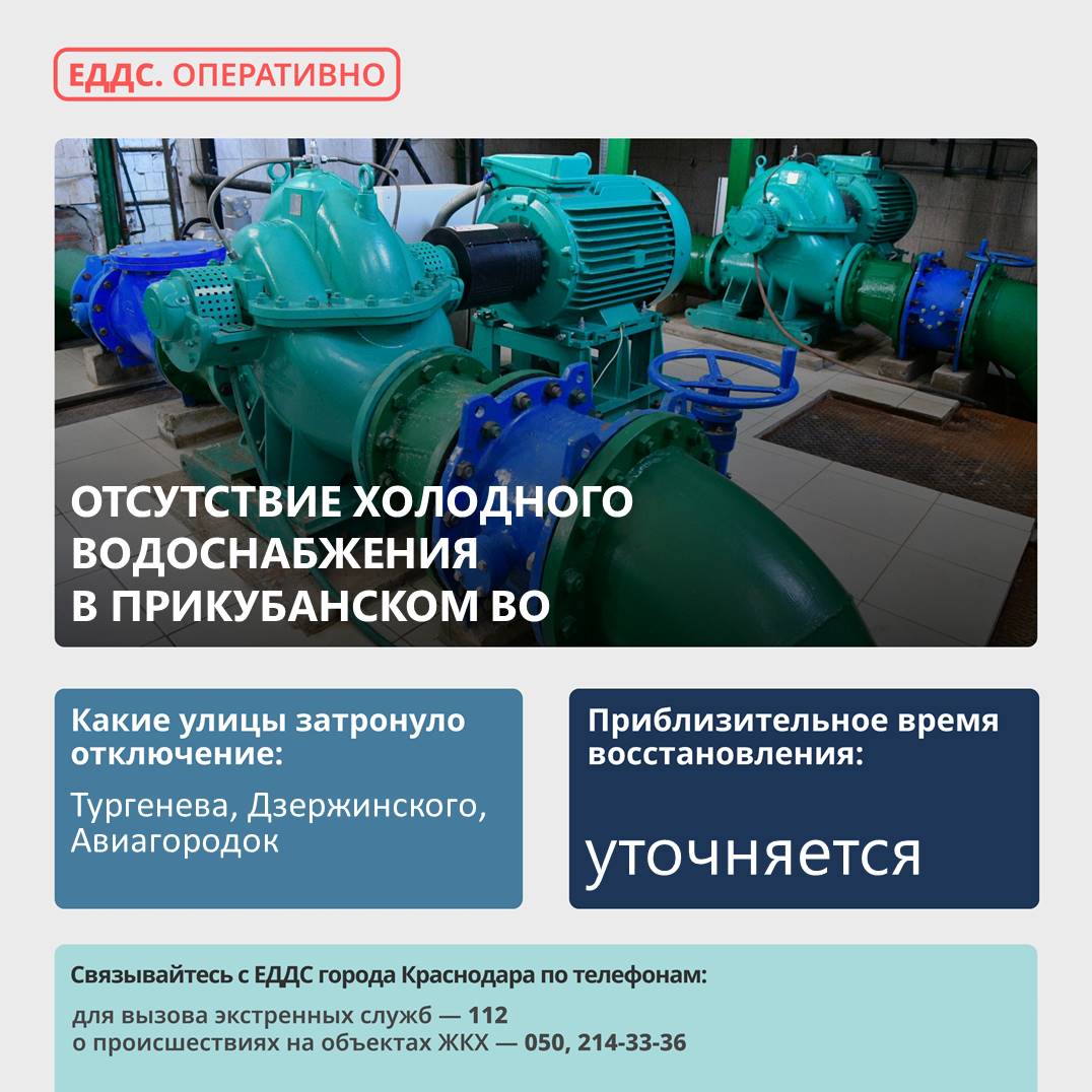 В двух округах Краснодара отключили воду и-за аварии