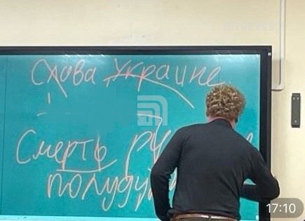 Учитель информатики из элитной гимназии на уроке написал на доске нацистский лозунг