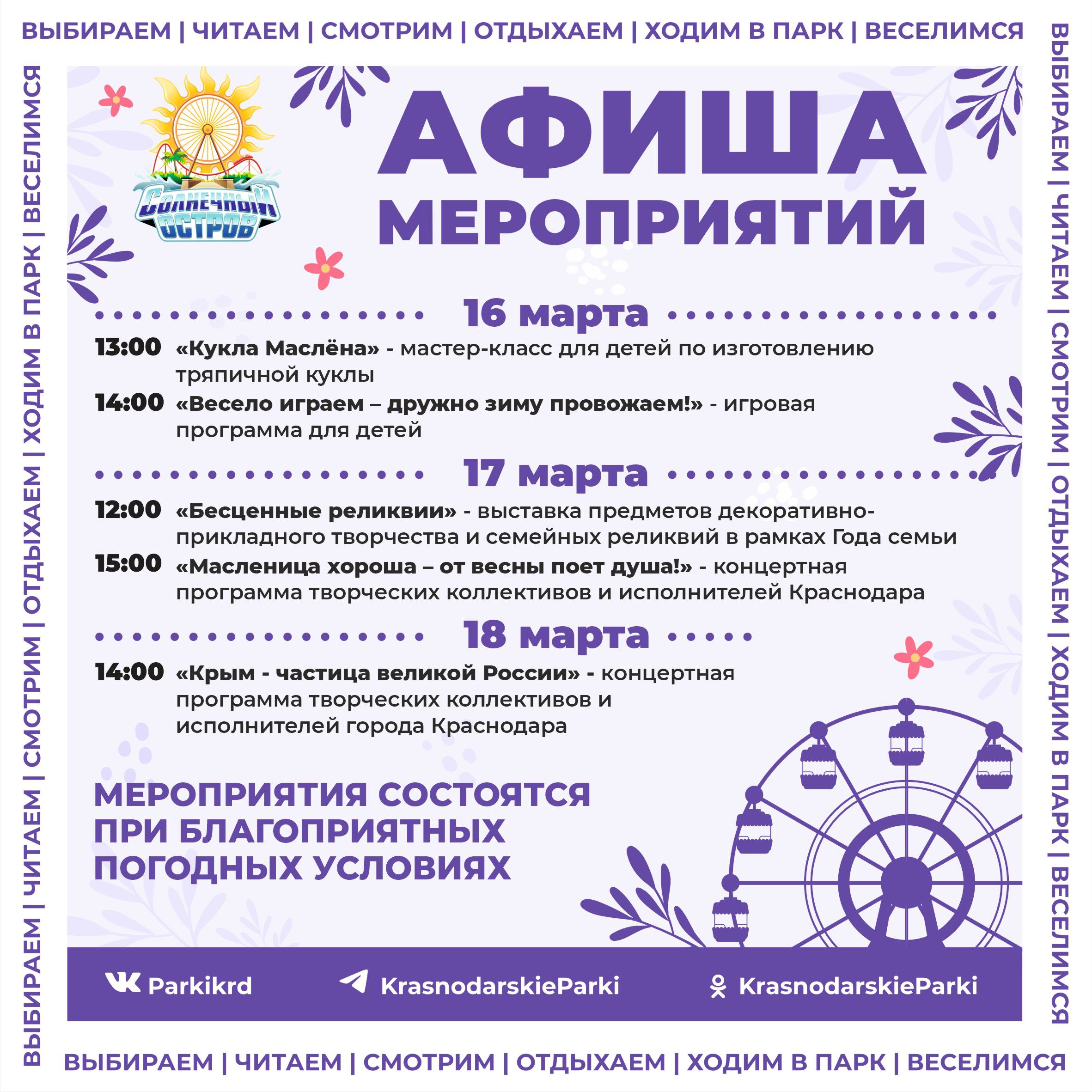 Масленица в Краснодаре