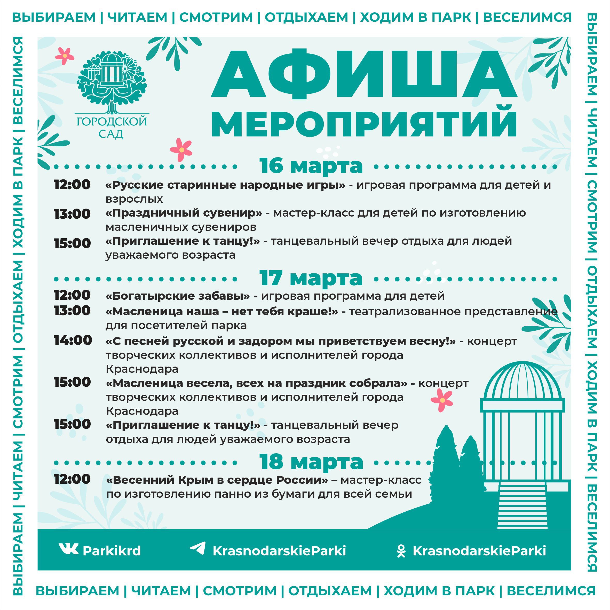 Масленица в Краснодаре