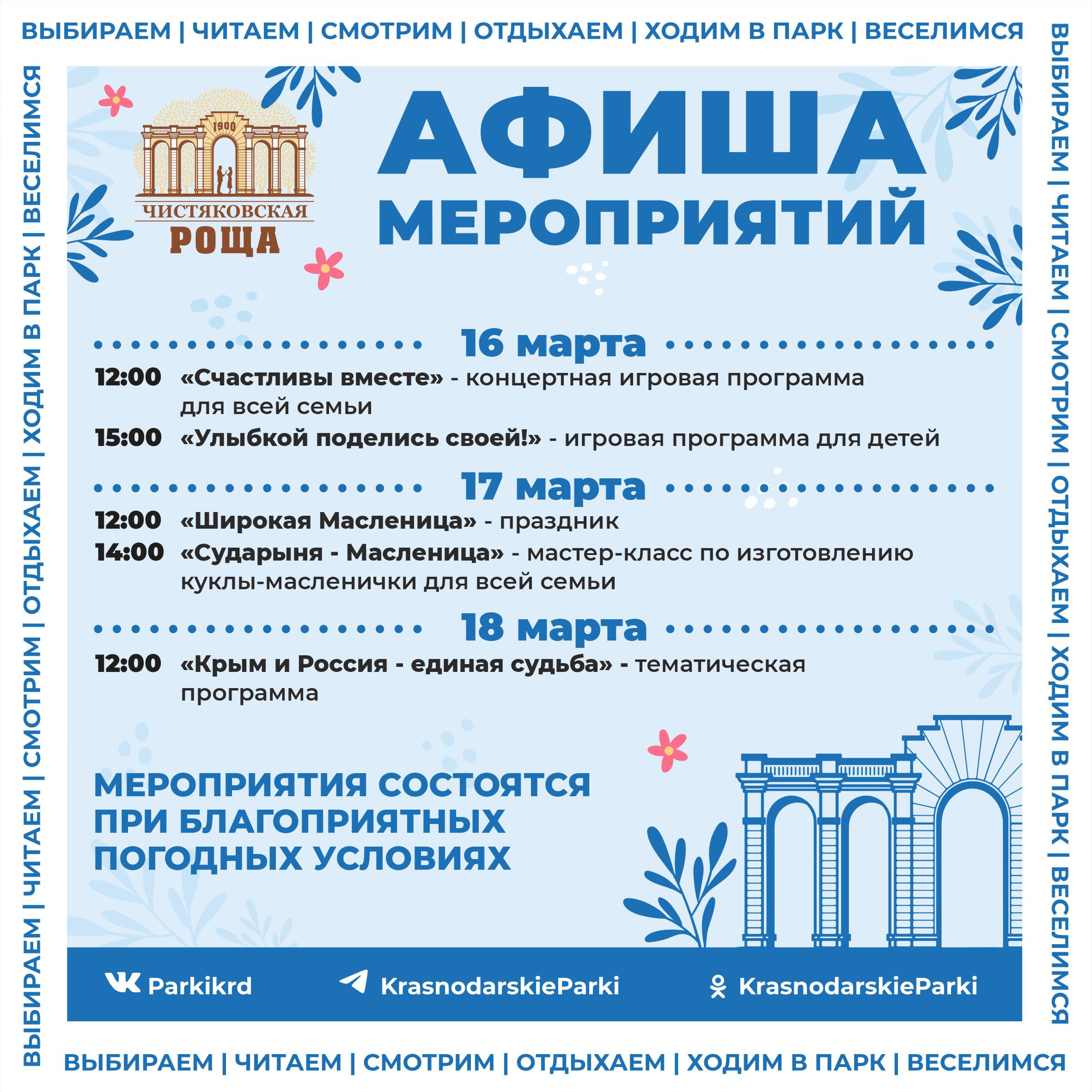 Масленица в Краснодаре