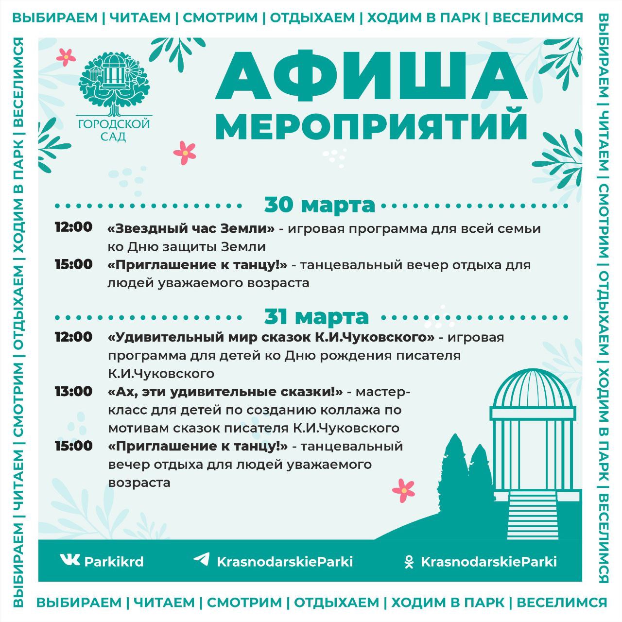 Мероприятия в парке Краснодара