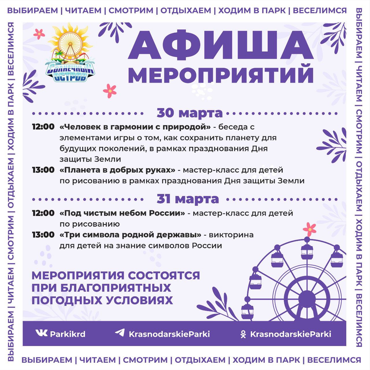 Мероприятия в парке Краснодара