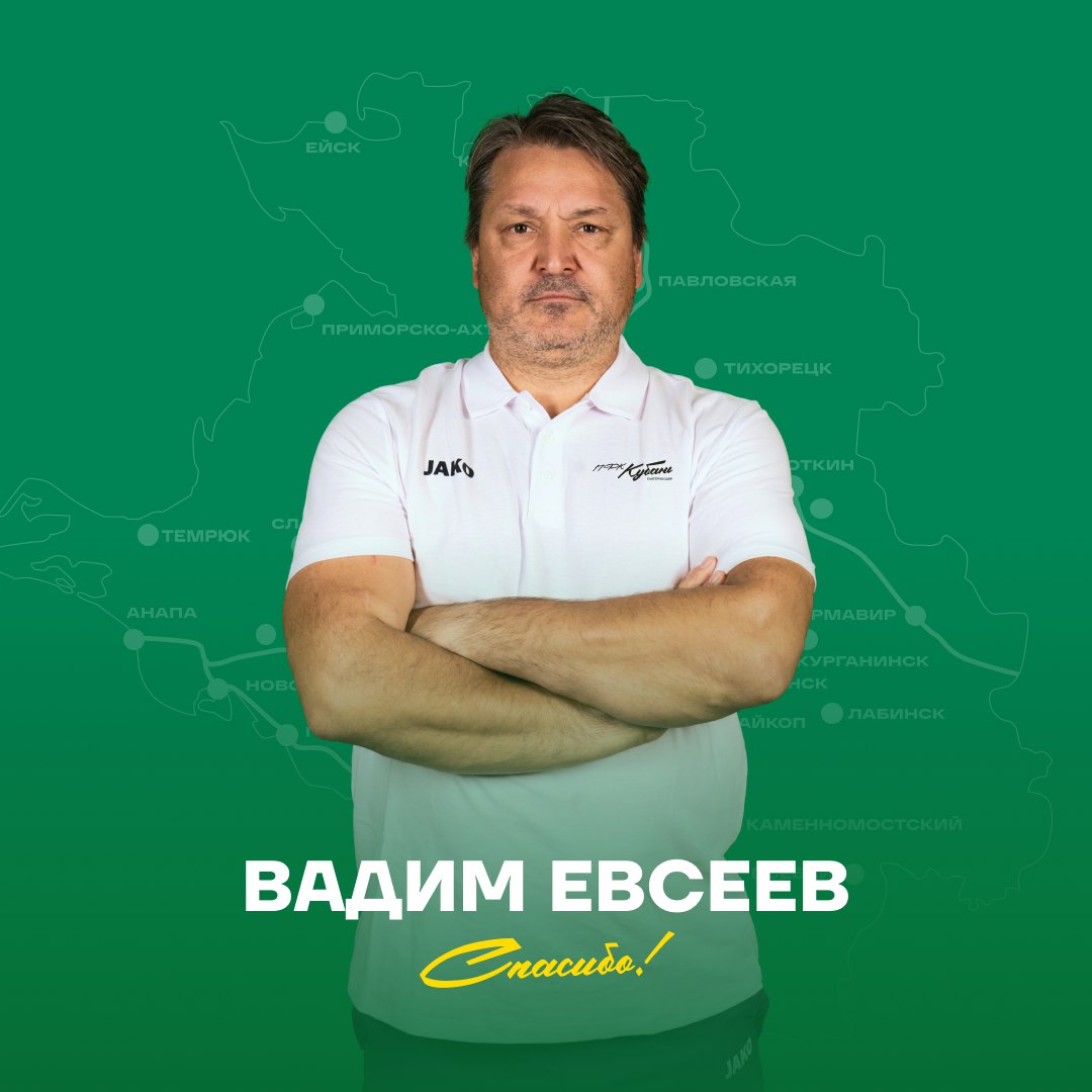 Фото: ФК Кубань