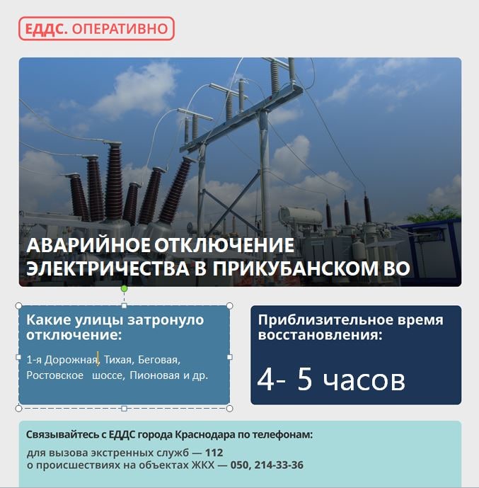 В Краснодаре субботним вечером без света остались жители пяти улиц