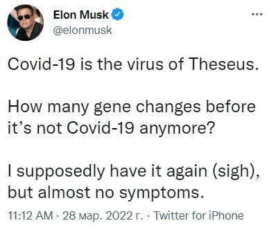 Вновь заболевший ковидом Илон Маск сравнил вирус с парадоксом Тесея