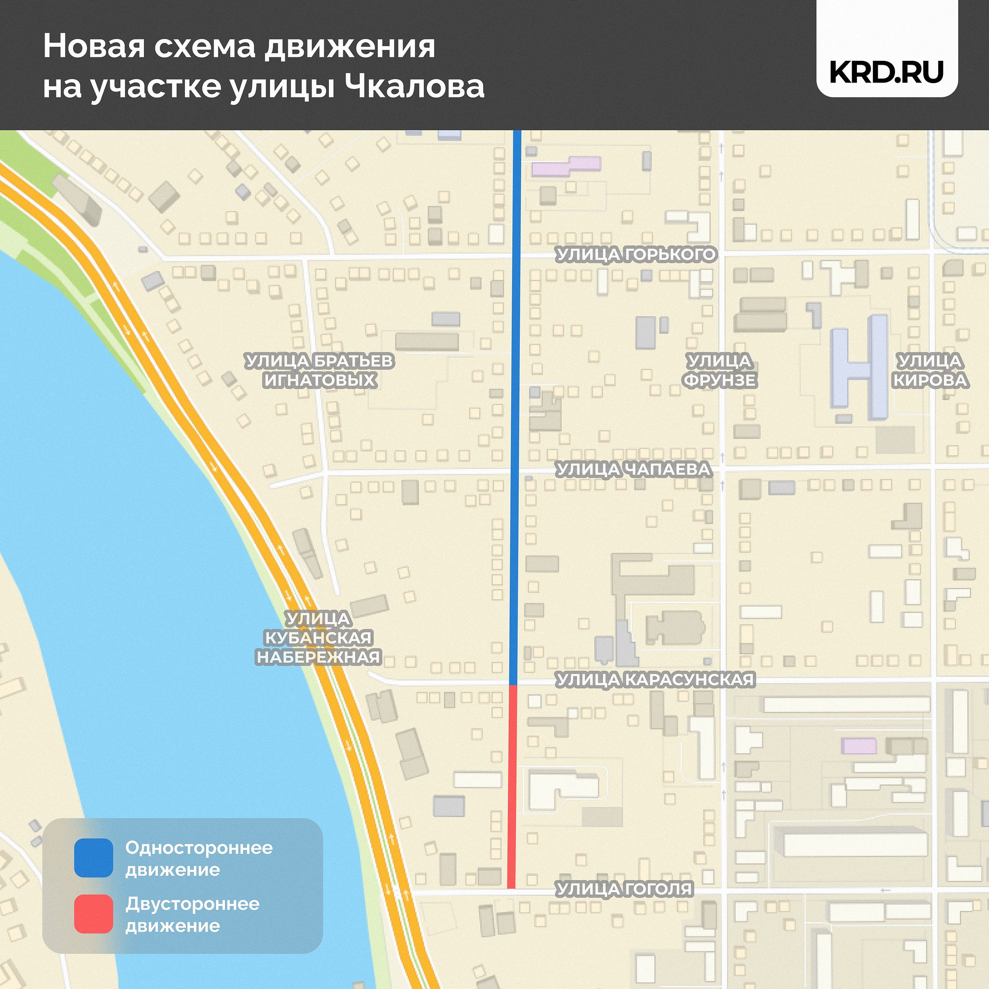 В Краснодаре на улице Чкалова введут двустороннее движение