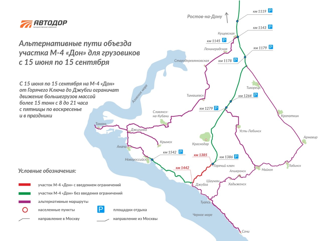 На Кубани фурам запретили ездить по трассе, ведущей к морю