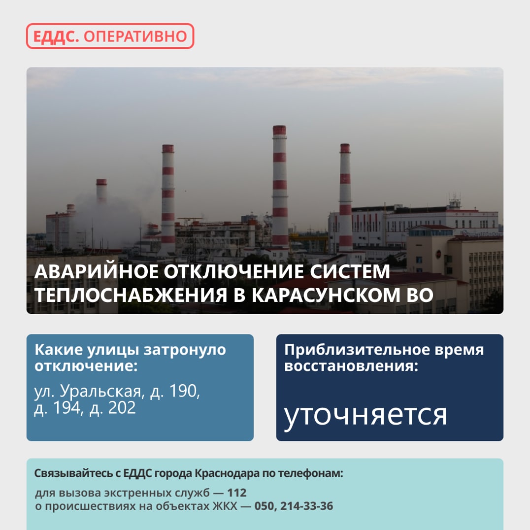 В Краснодаре из-за аварии на улице Уральской отключили отопление