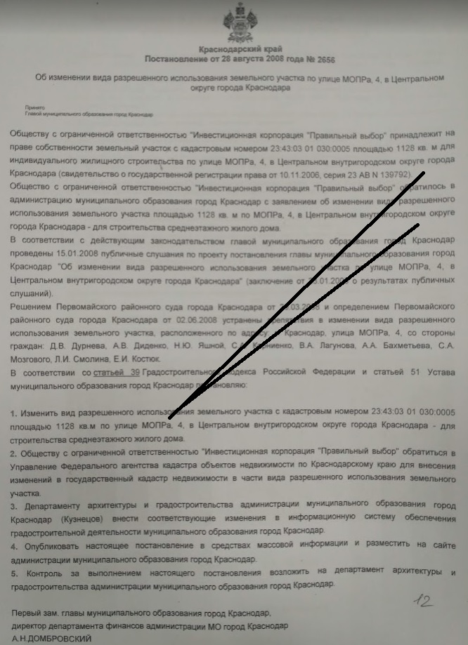 В Краснодаре мэрия хочет снести наполовину построенный дом из-за правовой путаницы