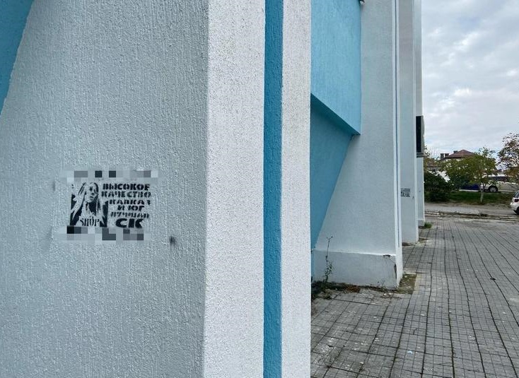 Новороссийск «украшают» граффити с рекламой наркотиков