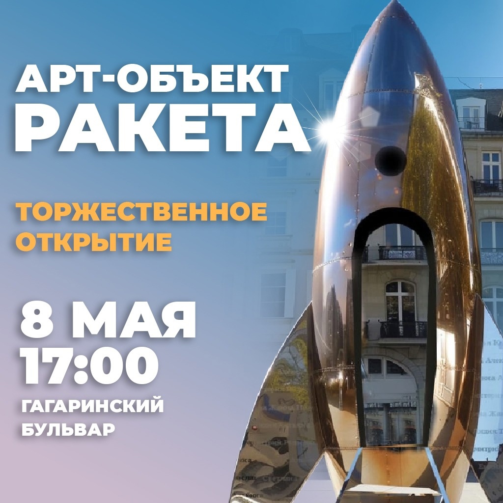 ракета
