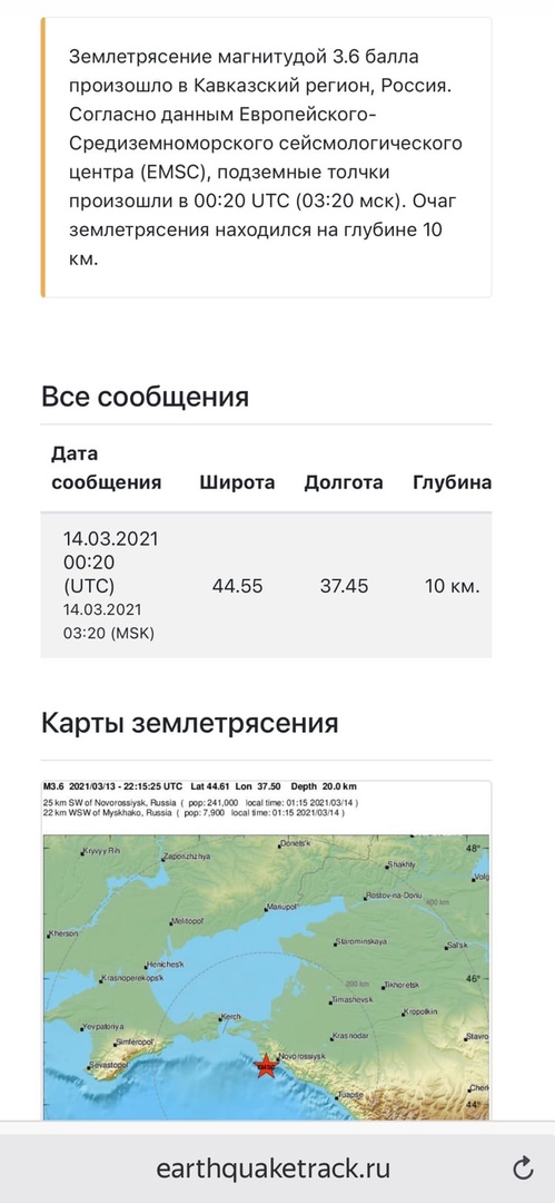 В Анапе и Новороссийске произошло землетрясение силой почти 4 балла
