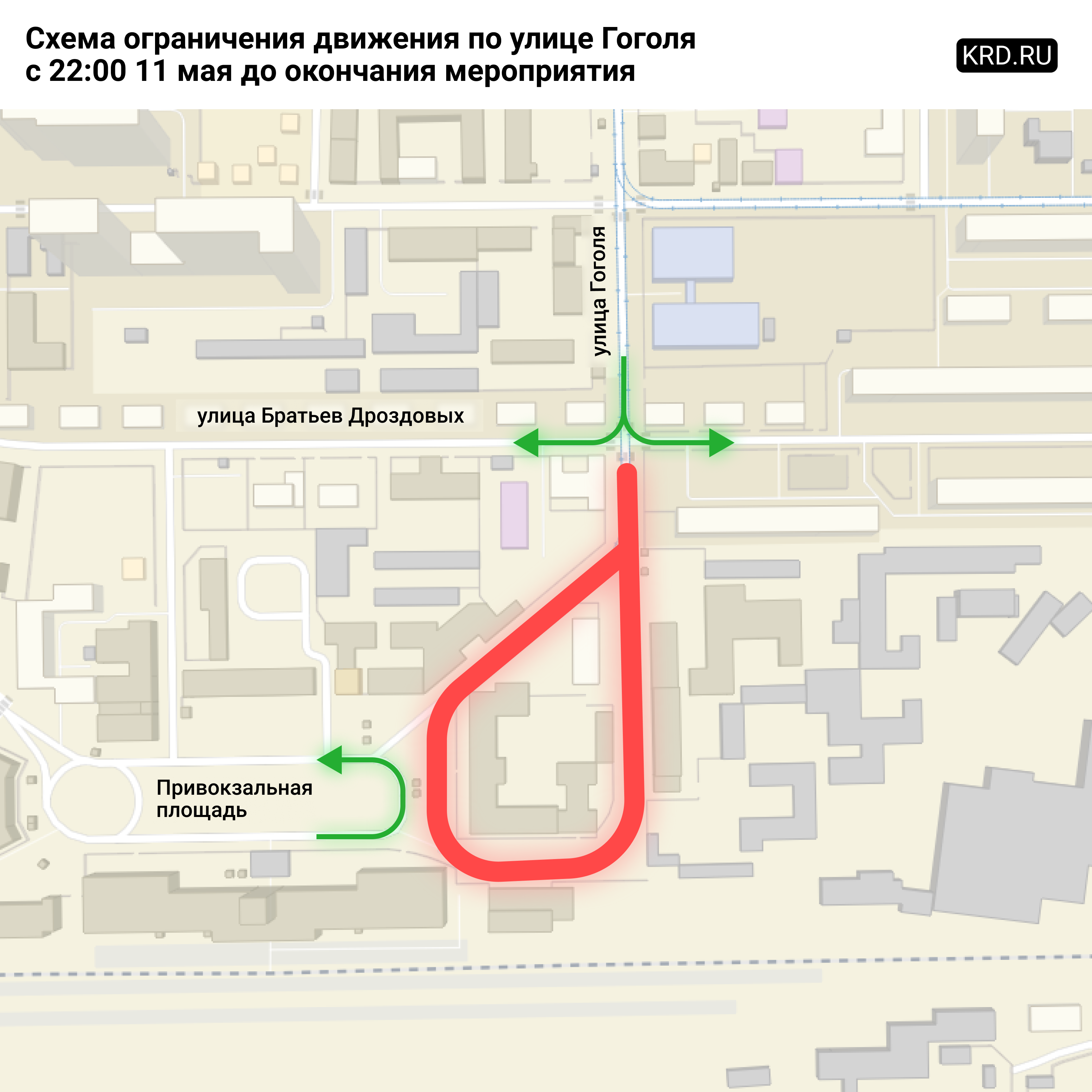 В кубанской столице на сутки ограничат движение у вокзала Краснодар-I