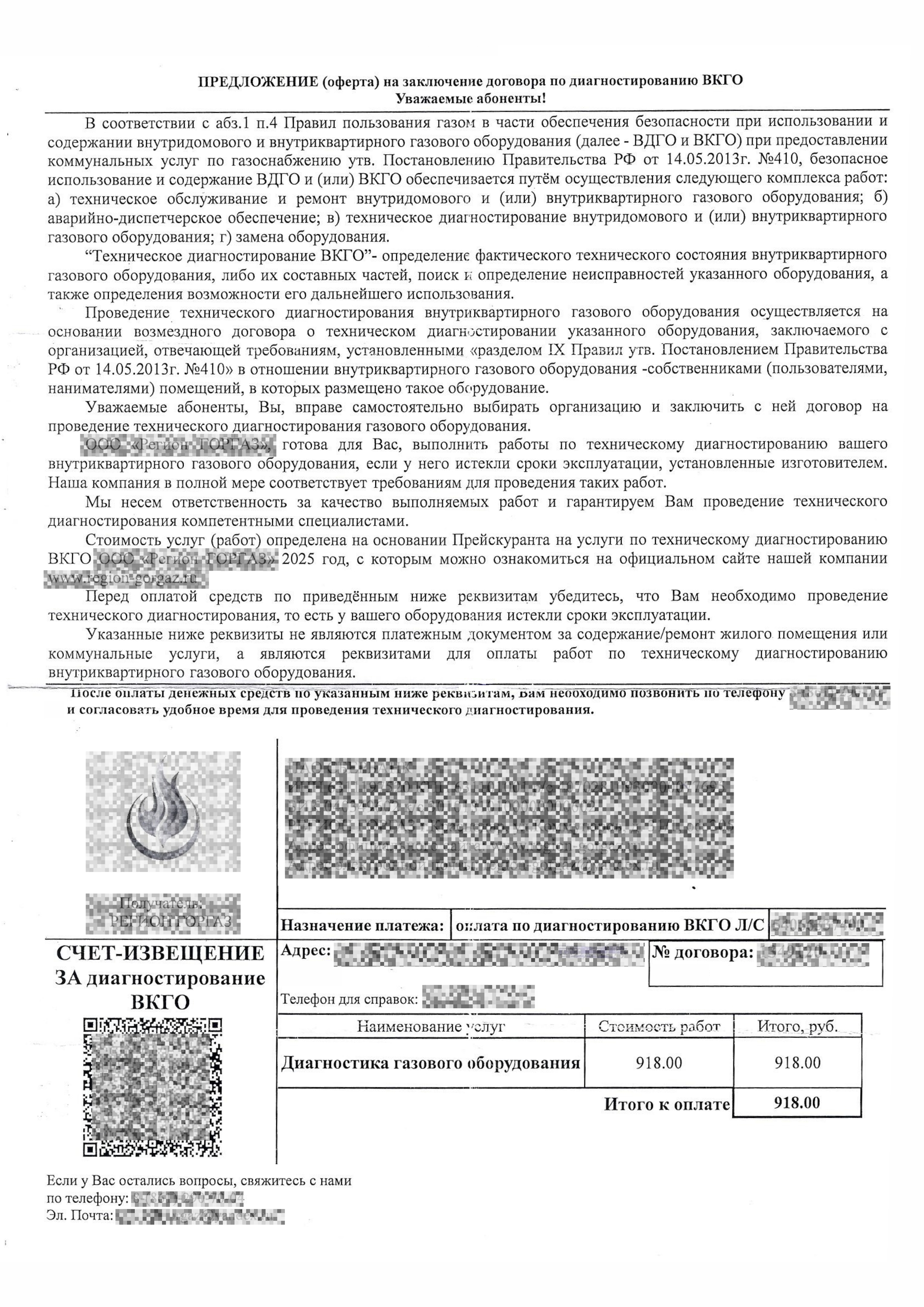 Поддельная квитанция