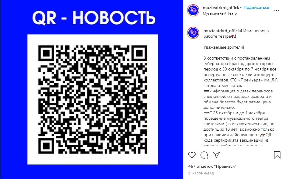 В Краснодаре закрываются театры и переносятся спектакли