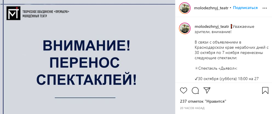 В Краснодаре закрываются театры и переносятся спектакли