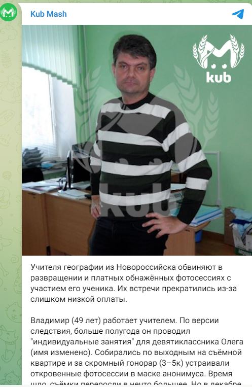 В Новороссийске географ устраивал обнаженные сессии со школьником