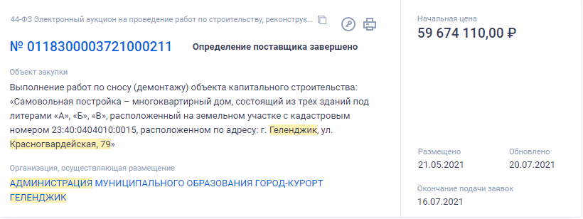 Обманутые дольщики из Геленджика провели акцию в Краснодаре