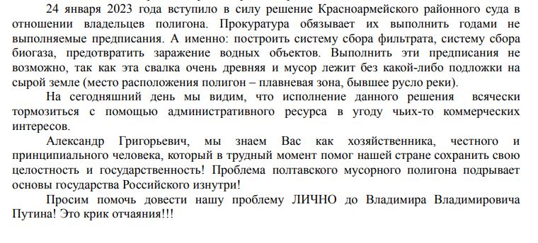 Батька, помоги: жители Полтавской обратились к Лукашенко