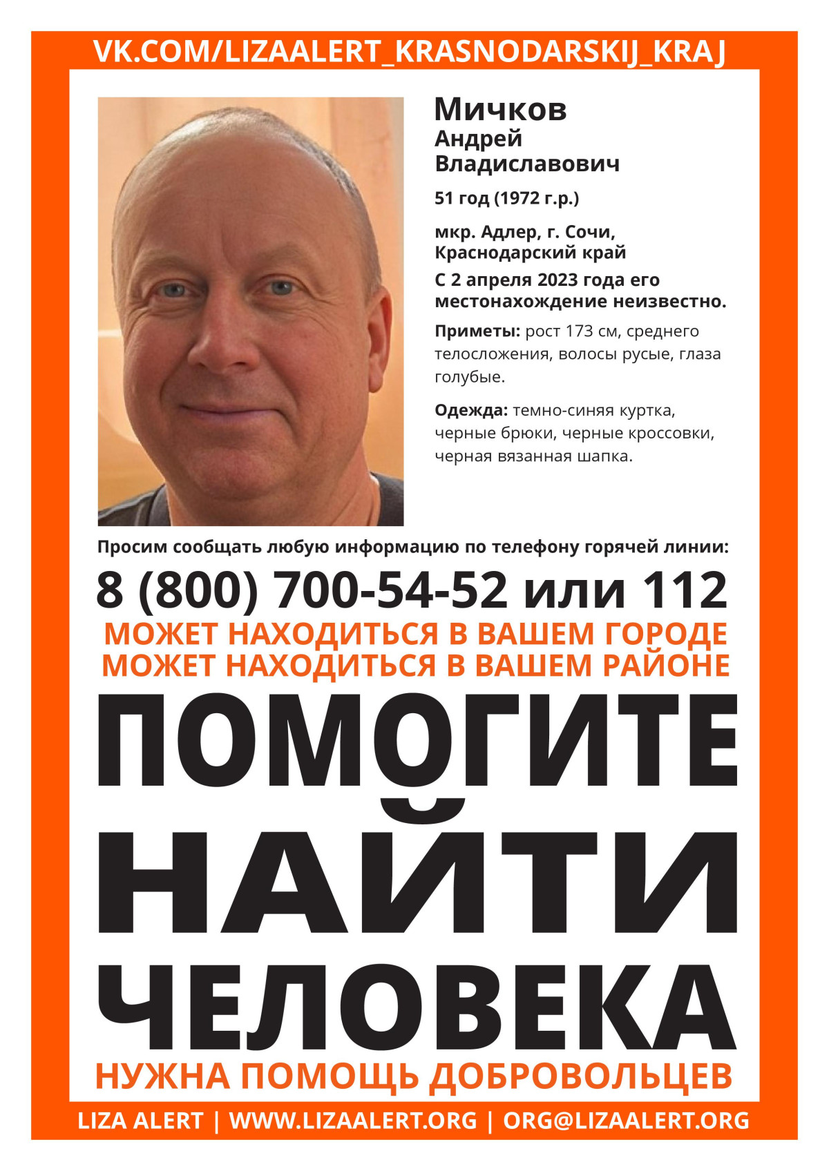 Фото: Лиза Алерт