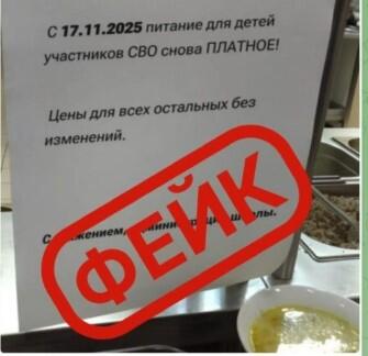 В школах Краснодара появились объявления об отмене бесплатного питания для детей участников СВО