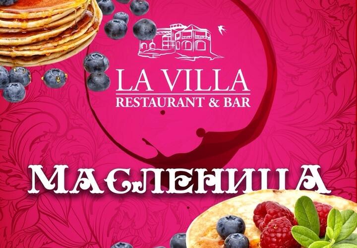 С 16 февраля в ресторане-баре La Villa — Масленица!
