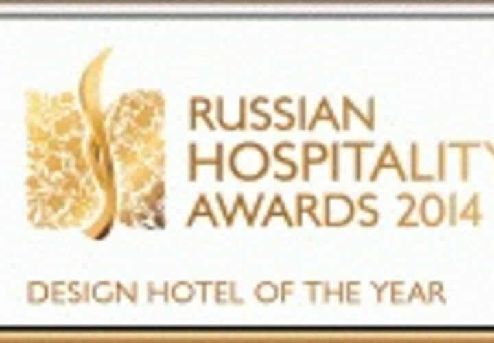 «Деметра Арт Отель» - финалист RUSSIAN HOSPITALITY AWARDS