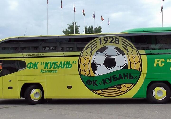 Купить автобус футбольной «Кубани» может любой