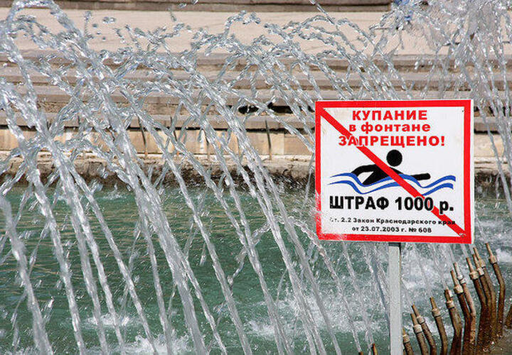 Воды без штрафов. Купание в фонтане запрещено. Купаться в фонтане запрещено табличка. Купание запрещено штраф. Штраф за купание в фонтане.