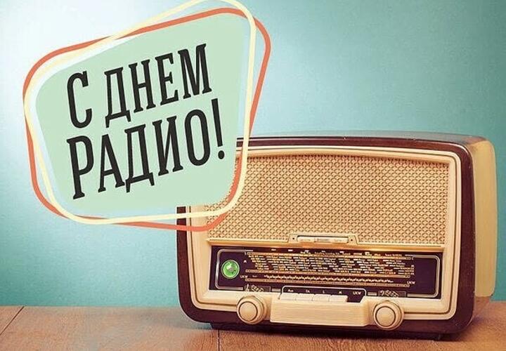 В Краснодарском крае 7 мая День радио отмечают все работники связи